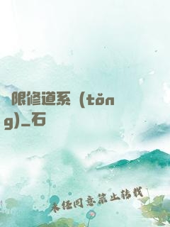 無限修道系統(tǒng)