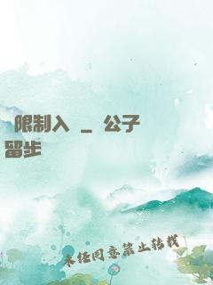 無限制入夢