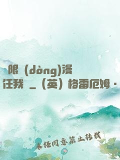 無限動(dòng)漫任我選