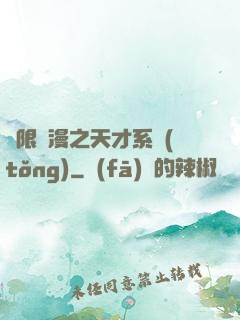 無限動漫之天才系統(tǒng)