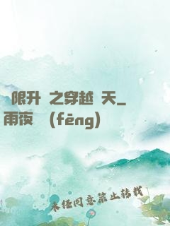 無限升級之穿越諸天
