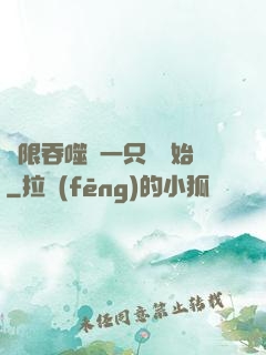 無限吞噬從一只貓開始