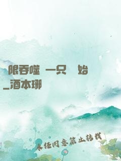 無限吞噬從一只貓開始