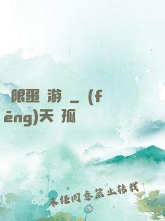 無限噩夢游戲
