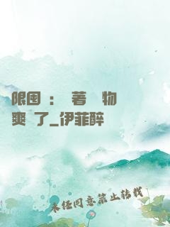 無限囤貨：帶著億萬物資爽瘋了