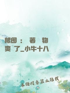 無限囤貨：帶著億萬物資爽瘋了