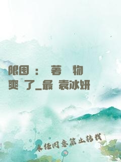 無限囤貨：帶著億萬物資爽瘋了
