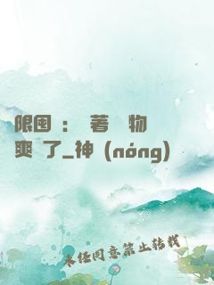 無限囤貨：帶著億萬物資爽瘋了