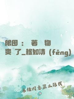 無限囤貨：帶著億萬物資爽瘋了