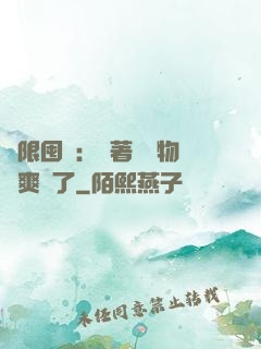 無限囤貨：帶著億萬物資爽瘋了