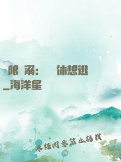 無限寵溺：寶貝休想逃