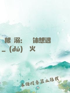 無限寵溺：寶貝休想逃