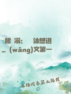 無限寵溺：寶貝休想逃