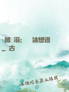 無限寵溺：寶貝休想逃