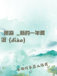 無限崩壞