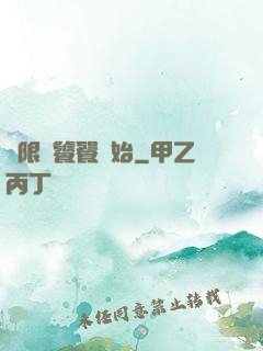無限從饕餮開始