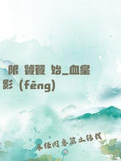 無限從饕餮開始