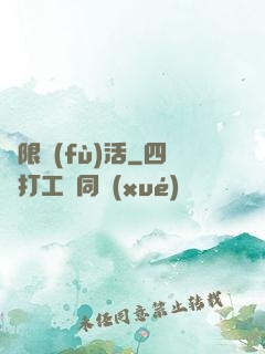 無限復(fù)活