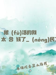 無限復(fù)活的我太適合斬妖了
