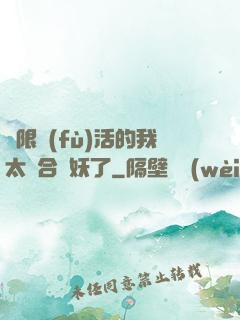 無限復(fù)活的我太適合斬妖了