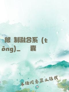 無限復制融合系統(tǒng)