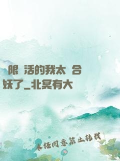 無限復活的我太適合斬妖了
