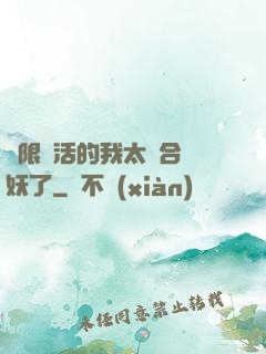 無限復活的我太適合斬妖了