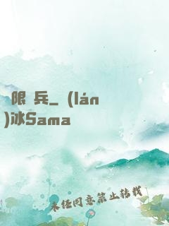 無限槍兵