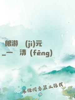 無限游戲紀(jì)元