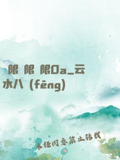 無限無限無限0a