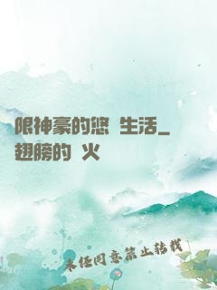 無限神豪的悠閑生活