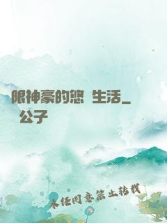 無限神豪的悠閑生活