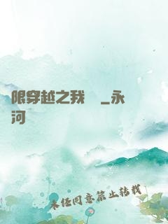 無限穿越之我為龍