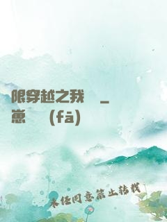 無限穿越之我為龍