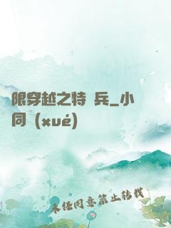 無限穿越之特種兵