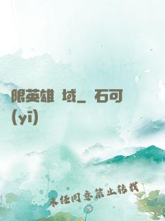 無限英雄靈域
