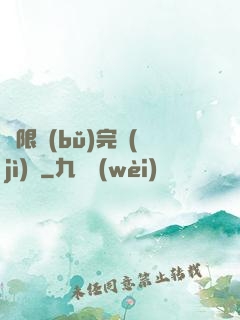 無限補(bǔ)完計(jì)劃