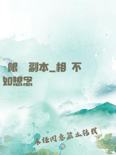 無限試煉副本