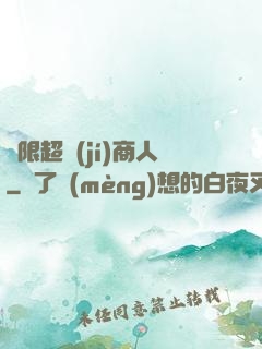 無限超級(jí)商人