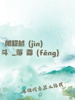 無限超越進(jìn)斗羅