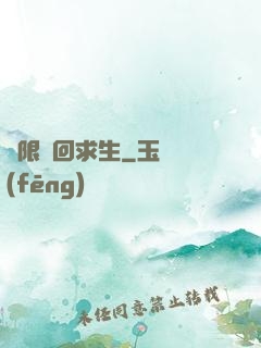 無限輪回求生