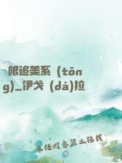 無限追美系統(tǒng)