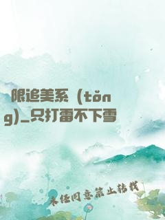 無限追美系統(tǒng)