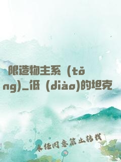 無限造物主系統(tǒng)