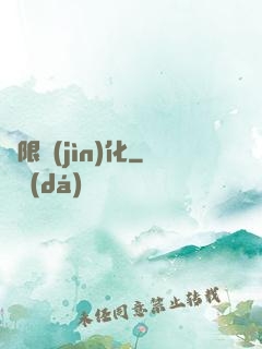 無限進(jìn)化