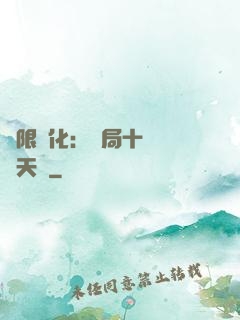 無限進化：開局十種無敵天賦