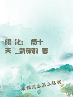 無限進化：開局十種無敵天賦
