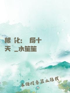 無限進化：開局十種無敵天賦