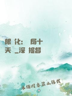 無限進化：開局十種無敵天賦
