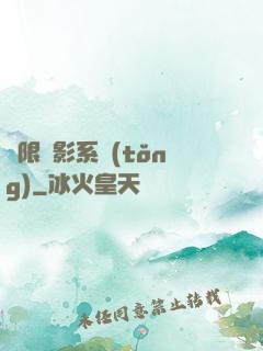 無限電影系統(tǒng)